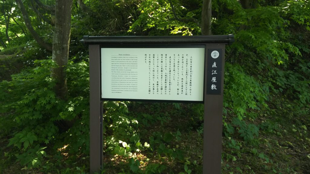 春日山城の直江屋敷の説明板