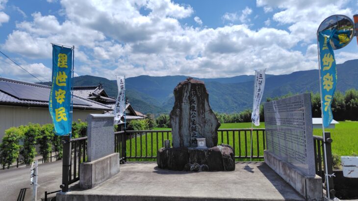 三好長慶公生誕之地（徳島県）