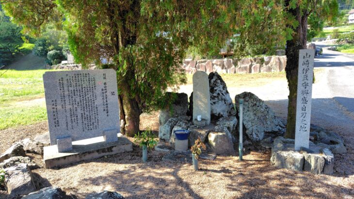 山崎興盛自刃之地（山口県）