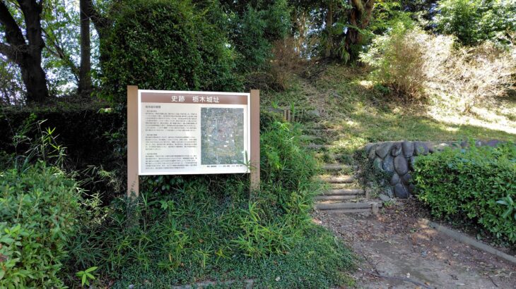 栃木城（栃木県）