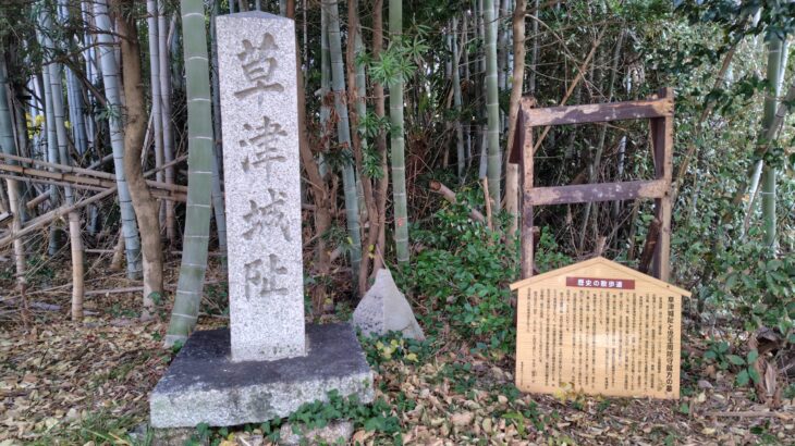 草津城 ／ 安芸草津城 ／ 田方城（広島県）