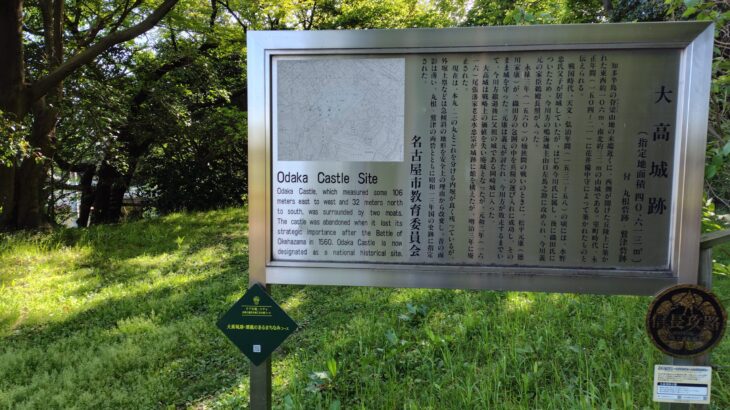 大高城（愛知県）