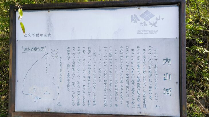 内山城（長野県）