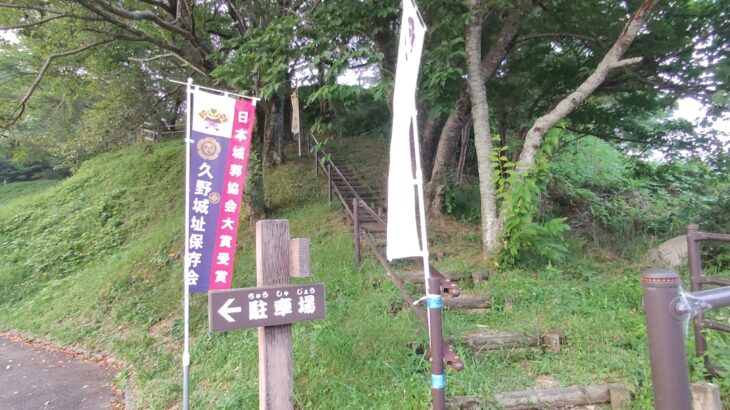 久野城 ／ 座王城 ／ 蔵王城 ／ 鷲之巣城（静岡県）