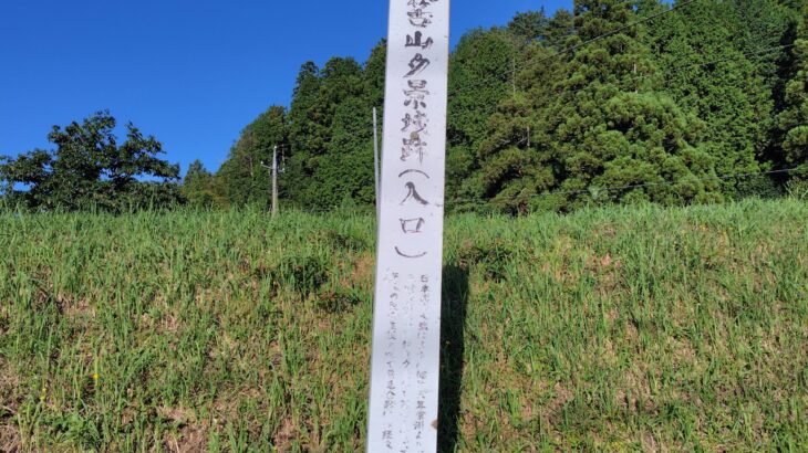 馬木城 ／ 馬来城 ／夕景城（島根県）