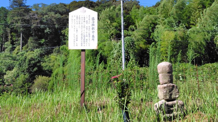 塩冶掃部介の墓（島根県）