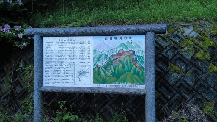 白巣城・三野畑城（兵庫県）