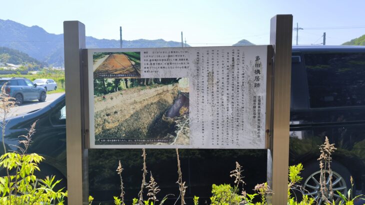 多田城跡／多田構居跡（兵庫県）