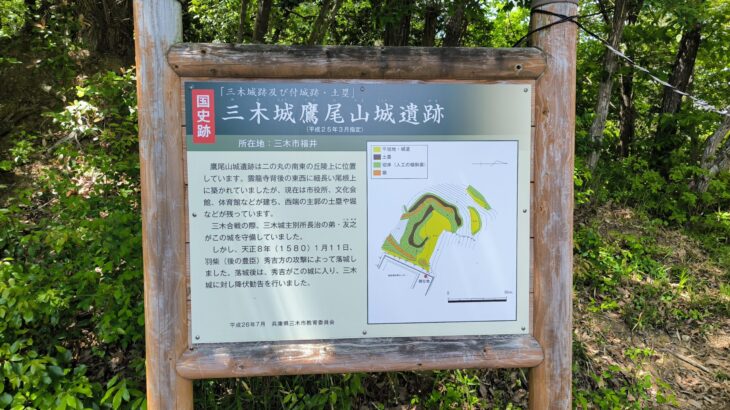 鷹尾山城（兵庫県）
