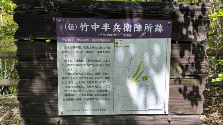 竹中半兵衛陣所跡（兵庫県）