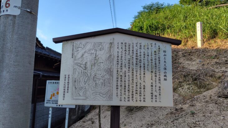 大久保山城 ／ 大窪山城（京都府）
