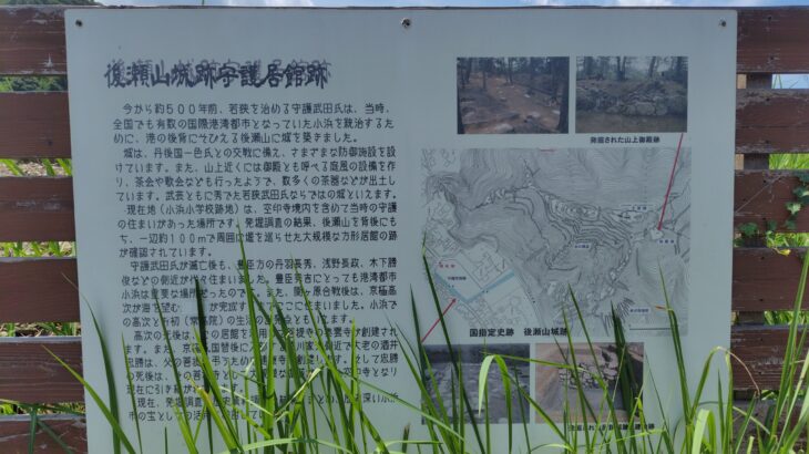 後瀬山城跡守護居館跡 / 若狭武田氏館跡(福井県)