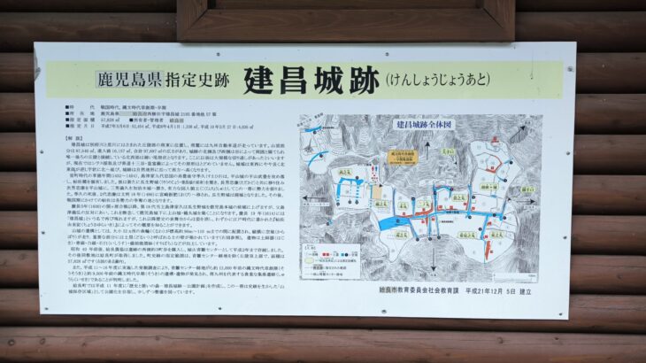 建昌城/瓜生野城(鹿児島県)