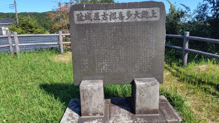 大多喜根古屋城 ／ 小多喜城 ／ 根古屋城（千葉県）