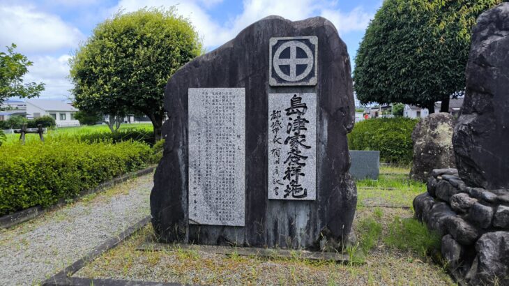 祝吉御所跡／島津氏発祥の地（宮崎県）