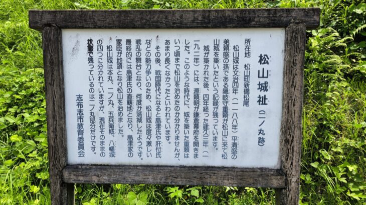 松山城／松尾城／志布志松山城（鹿児島県）