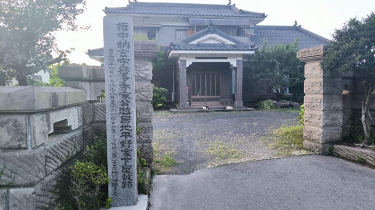 宇喜田秀家潜居跡平野屋敷（鹿児島県）