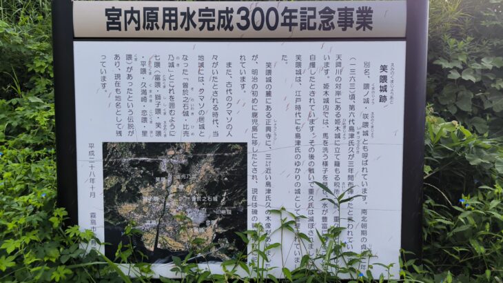 笑隈城／隈ノ城／咲隈城（鹿児島県）