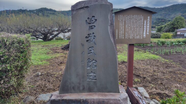 曽我城 ／ 曽我氏館跡（神奈川県）