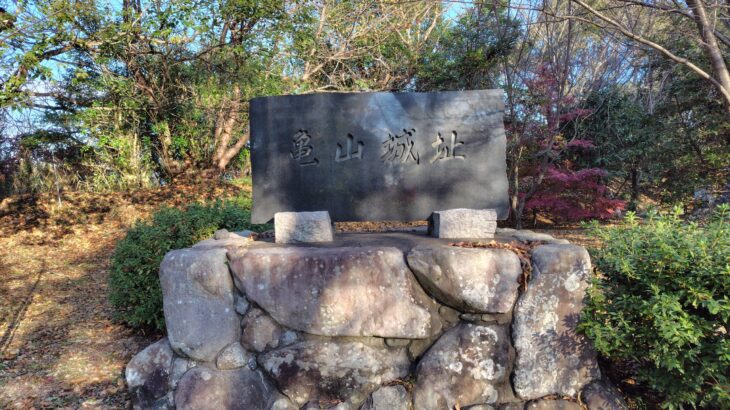 亀山城 ／ 丸山城（和歌山県）