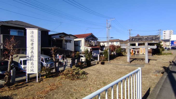 清水冠者源義高終焉の地（埼玉県）