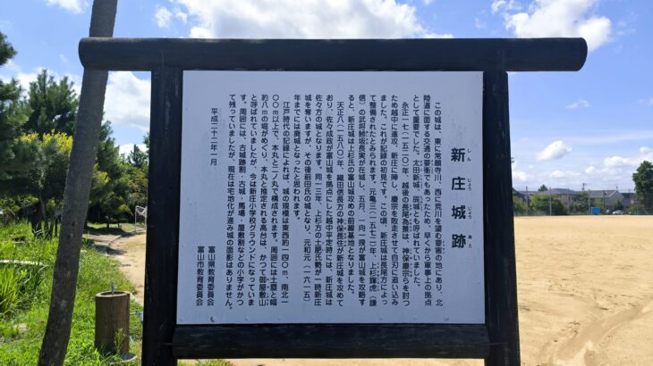 新庄城／太田新城／辰城（富山県）