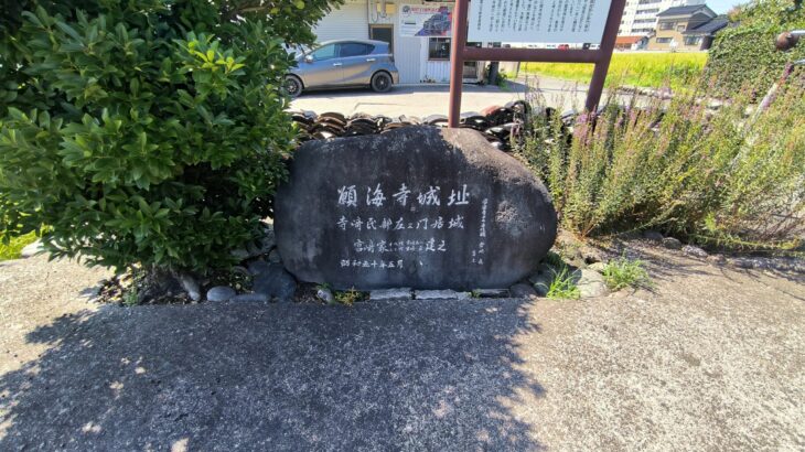 願海寺城（富山県）