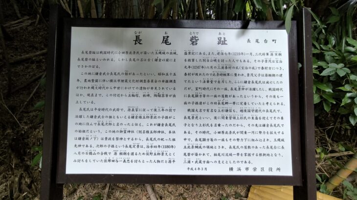 長尾砦跡／長尾城／長尾台城（神奈川県）