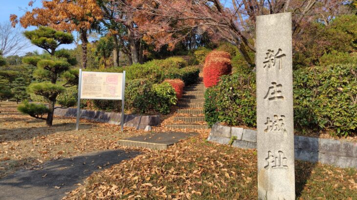 新庄城（奈良県）