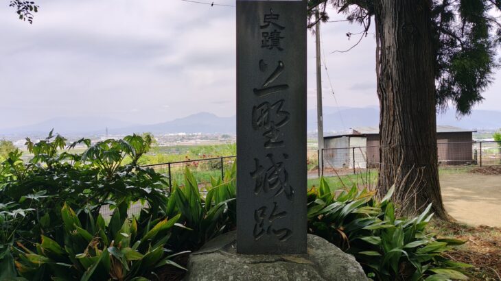 一条氏館跡／一条氏塁跡（山梨県）