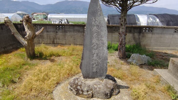 奈胡十郎義行の墓（山梨県）