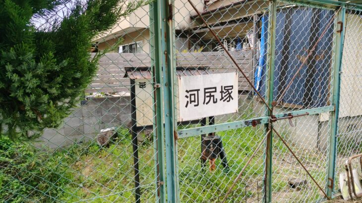 河尻塚（山梨県）