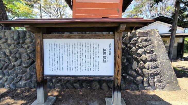 伴野城／野沢城（長野県）