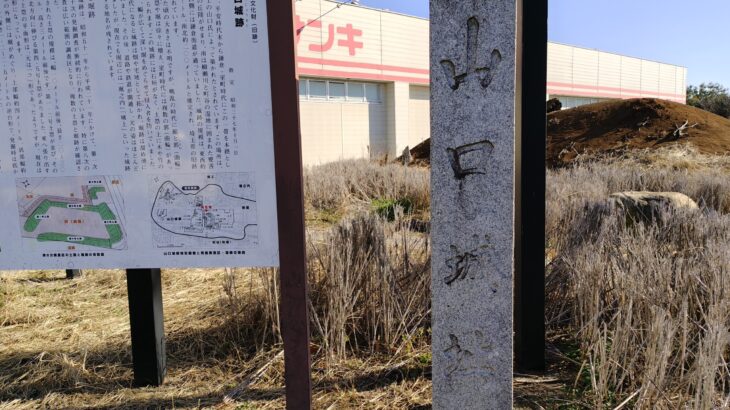 山口城 ／ 児泉城（埼玉県）