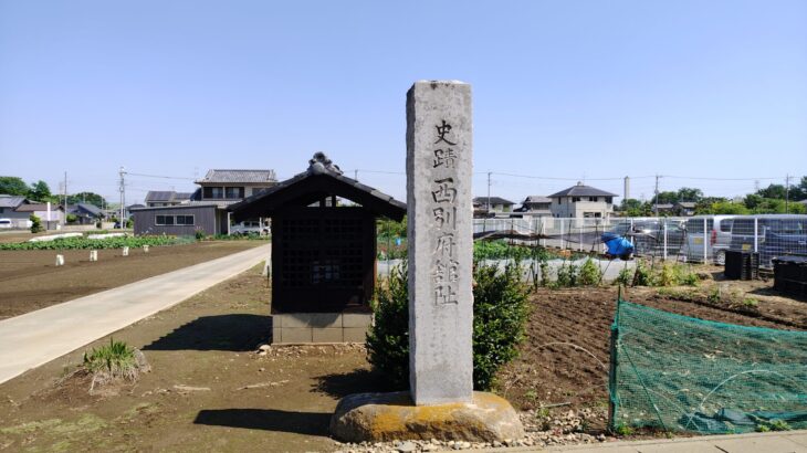 西別府氏館（埼玉県）