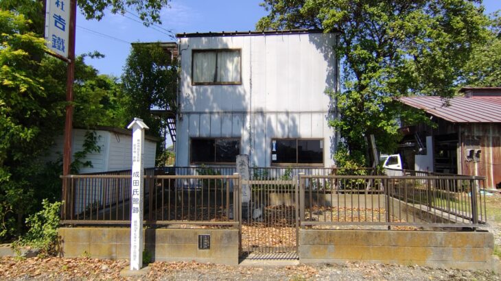 成田氏館（埼玉県）