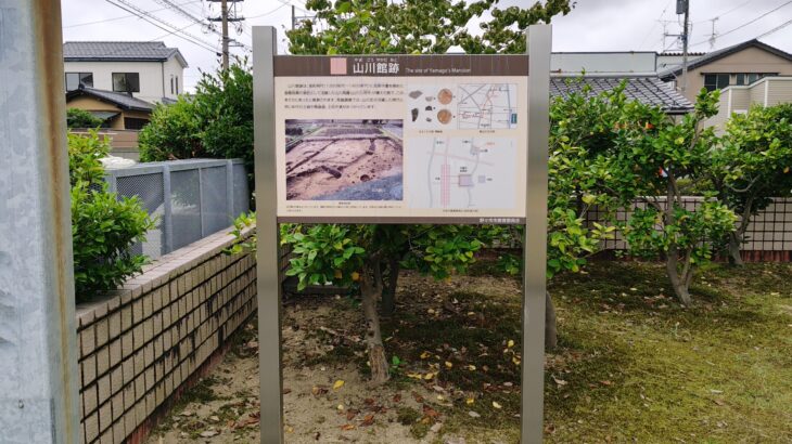 山川館跡（石川県）