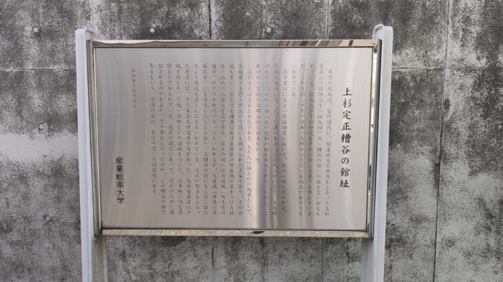 糟屋館／上杉館跡（神奈川県）