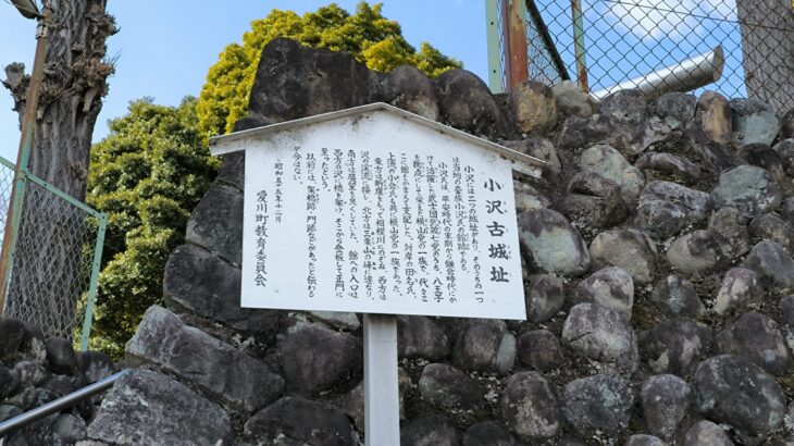 小沢古城址（神奈川県）