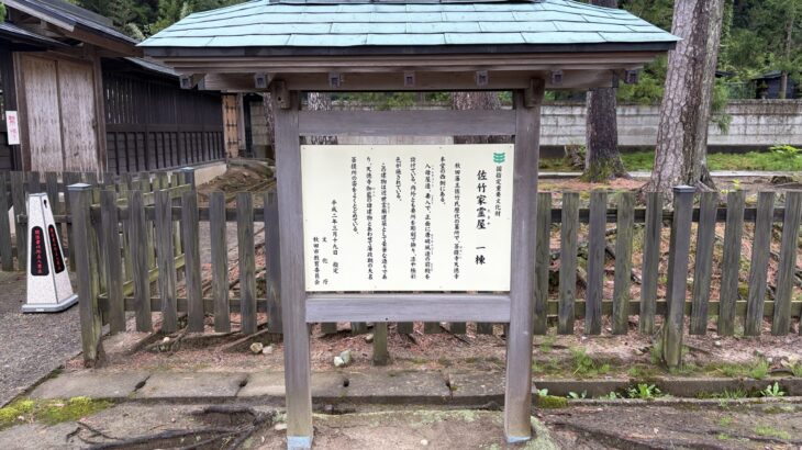 佐竹家霊屋（秋田県）