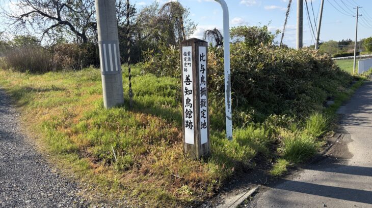 善知鳥館（岩手県）