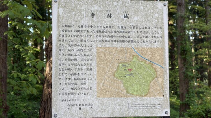 寺林城（岩手県）