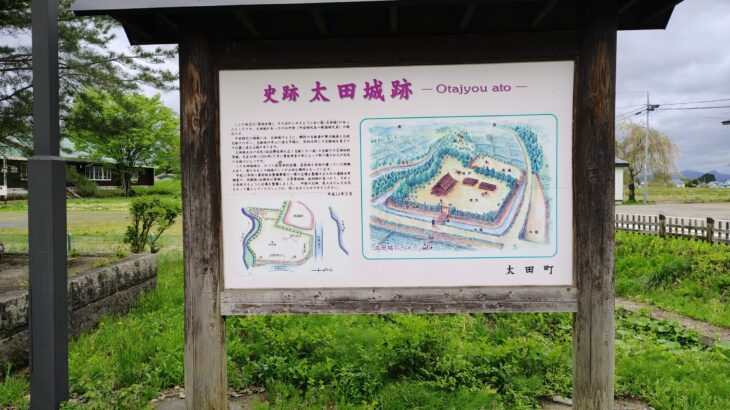 太田城（秋田県）