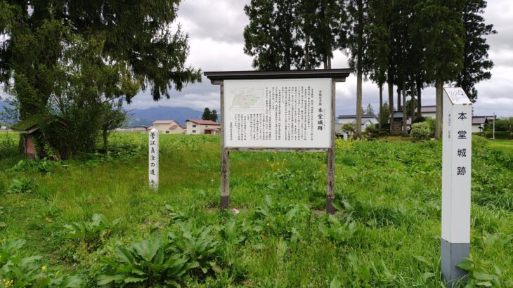 本堂城（秋田県）