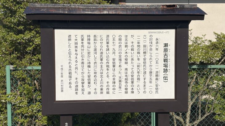 瀬原古戦場（岩手県）