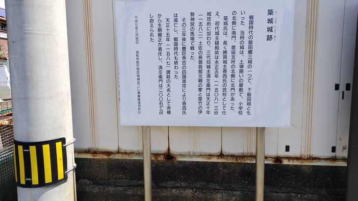 築城城／下飯田城（香川県）