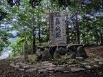 轟城／大西城（愛媛県）