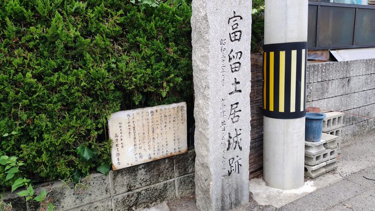 富留土居城（愛媛県）